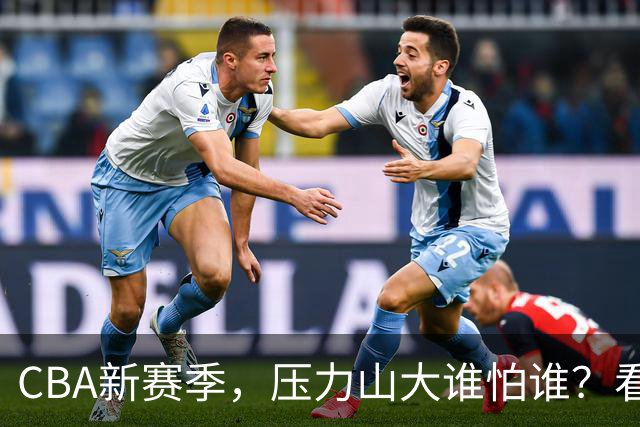 CBA新赛季，压力山大谁怕谁？看看这四位“无惧下课”的主教练！